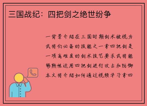 三国战纪：四把剑之绝世纷争