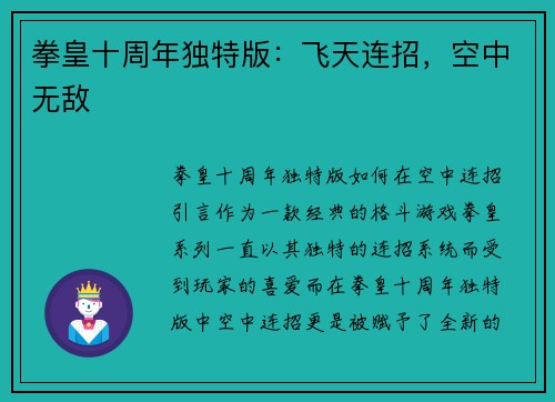 拳皇十周年独特版：飞天连招，空中无敌