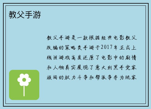 教父手游