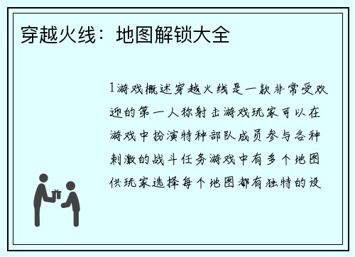 穿越火线：地图解锁大全